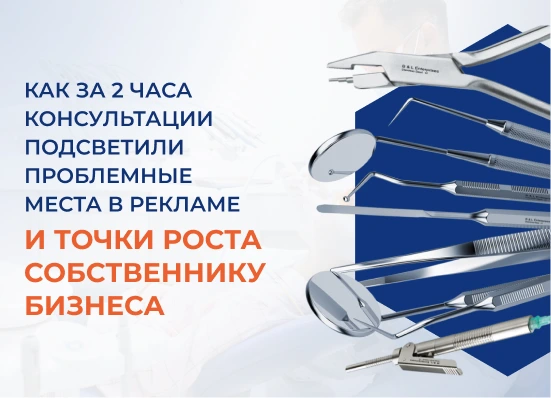 Как за 2 часа консультации подсветили проблемы